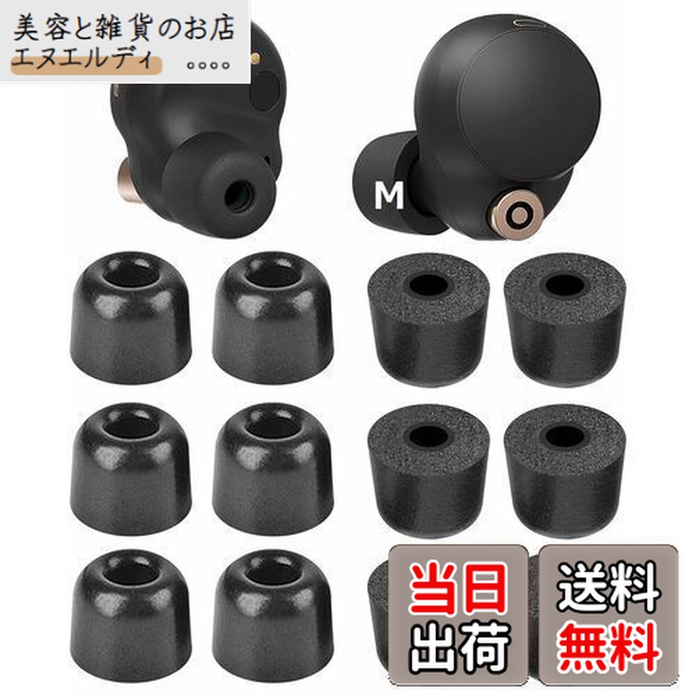 楽天市場】低反発イヤーピース SONY用 WF-1000xm5用 ウレタン製