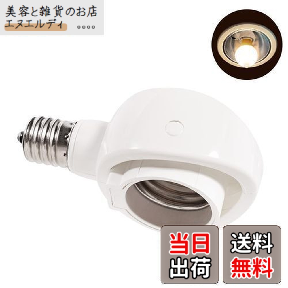 楽天市場】【送料無料】Pispoer- E17→E26 LED電球専用-可変式ソケット