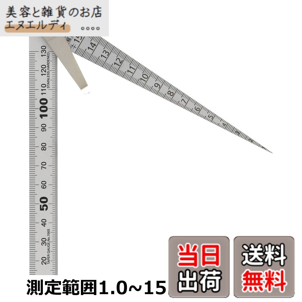 【貨物輸送無料】TRUSCO(トラスコ) テーパーゲージ 位置づける活動の領域15.0~30.0 TG-700B