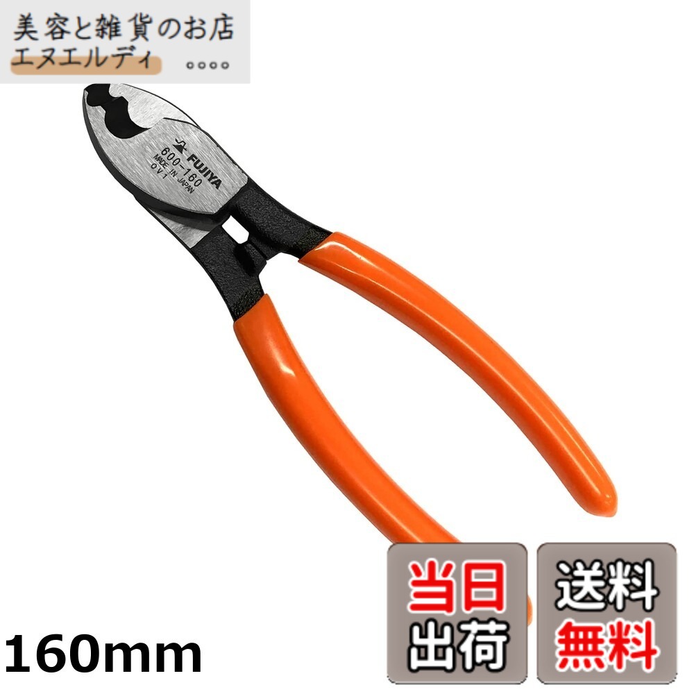 【貨物輸送無料】フジ矢(Fujiya) ケーブルハンディカッター 240粍 600-240