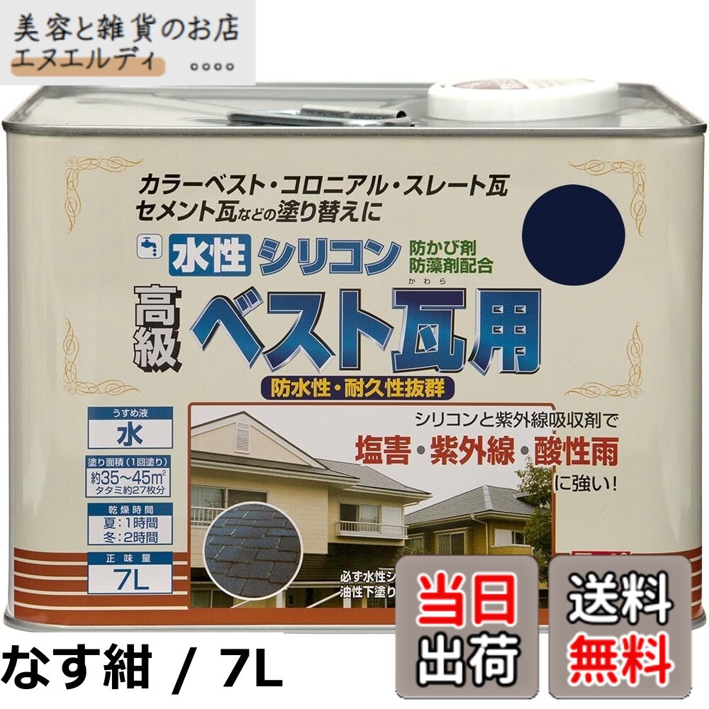 【貨物輸送無料】ニッペ 絵の具 絵の具 水溶性ケイ素樹脂より良い瓦用 7L 黒いこと黒茶 水溶性 つやあり 室外 日本製 4976124203282