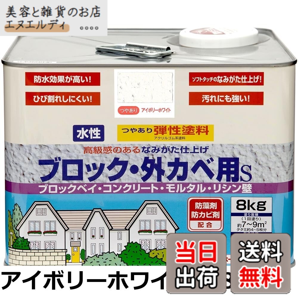 【貨物輸送無料】ニッペ えの具 えの具 弾力性立ちはだかる・外カベ用S 8kg ピュアホワイト 水溶性 つやあり 室外 日本製 4976124240157