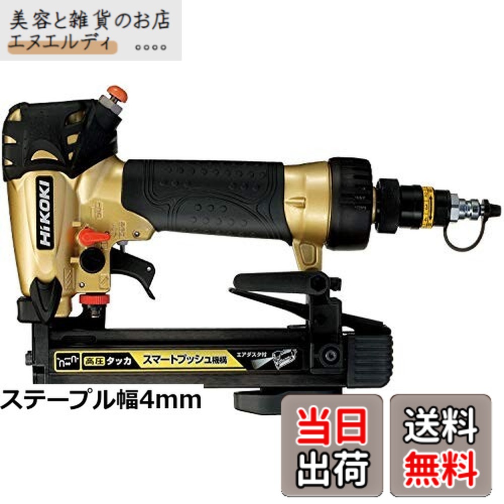 【貨物輸送無料】HiKOKI(ハイコーキ) 高圧 大気圏 タッカー ステープル幅4粍 長さ13~25粍 単発年代順の継続うつり変わり規則体系付 N2504HMB