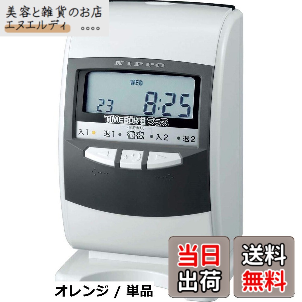 【貨物輸送無料】ニッポー 陰電子出勤記録時計 ひと休み男の子8つけ加える 薄墨色