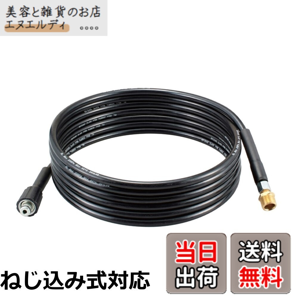 【送料無料】京セラ(Kyocera) 旧リョービ 延長高圧ホース (プロ仕様) 高圧洗浄機用アクセサリー 10m 6710057｜美容と雑貨のお店　エヌエルディ
