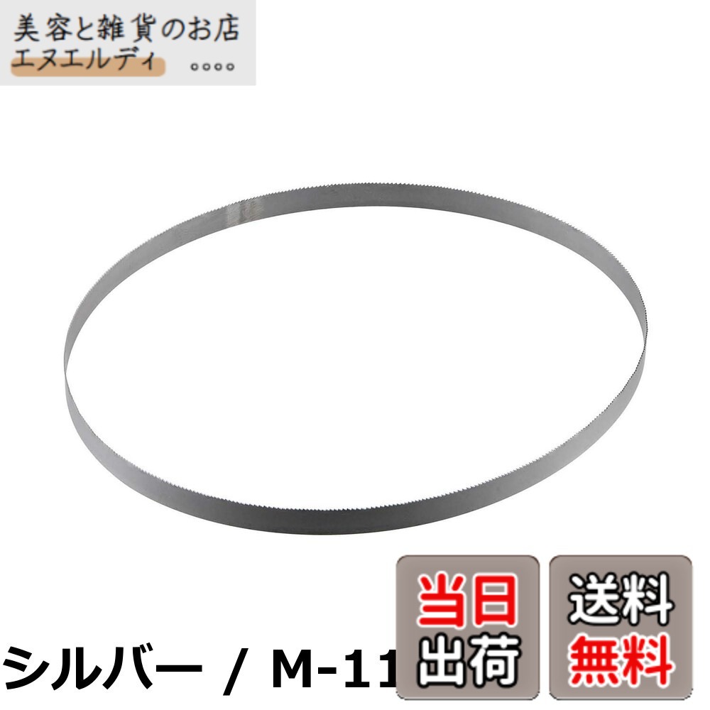 【貨物輸送無料】京セラ(Kyocera) 旧リョービ 帯ノコ刃 M-1140 TBS-50用 4891140