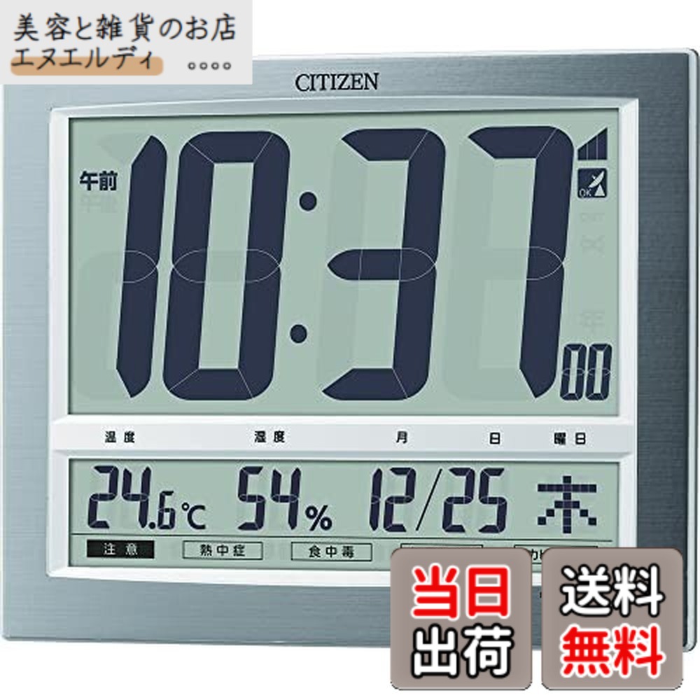 【貨物輸送無料】音楽的リズム(RHYTHM) シチズン 柱時計 置き時計 兼用 電磁波時辰儀 体温・湿度計付き添い人 しろがね色 19.4x24.2x3.2糎 CITIZEN パルデジットワイド 8RZ140-019
