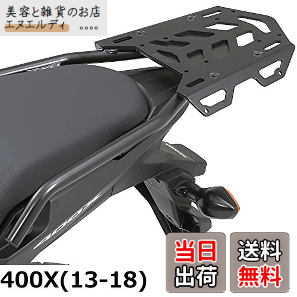 【送料無料】デイトナ(Daytona) 400X(13-18)専用 リアキャリア マルチウイングキャリア 78381