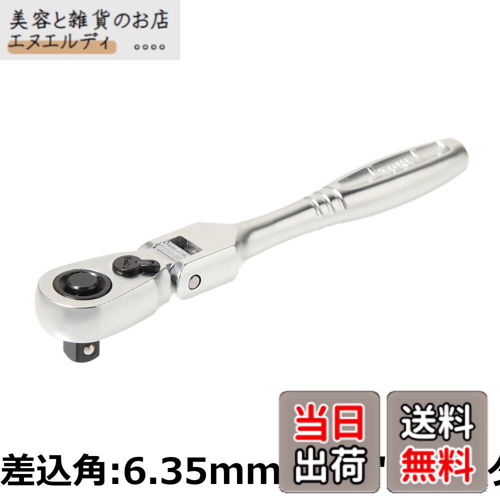 【貨物輸送無料】トネ(TONE) ロング首振ラチェットハンドル(ホールド手合い) RH2FHL 差込角6.35粍(1/4\")"