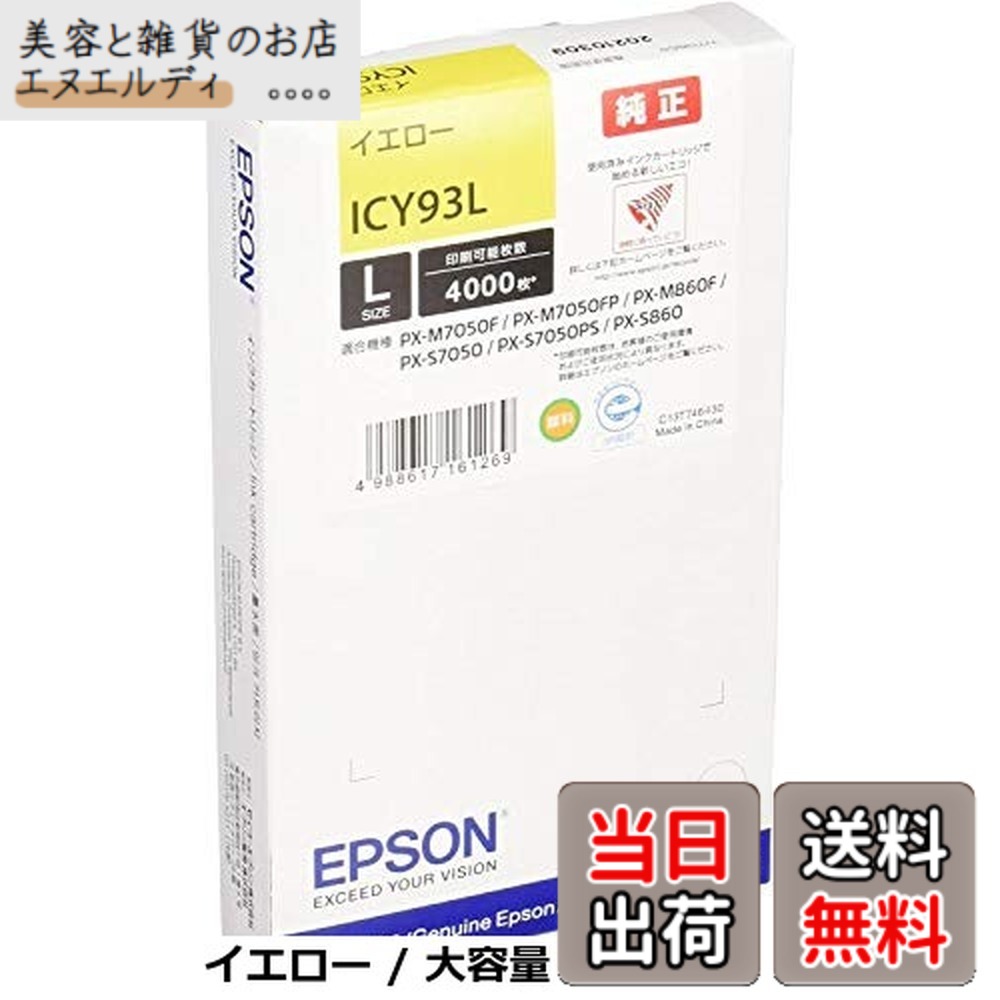 【貨物輸送無料】エプソン EPSON インキ薬莢 ICY93L 黄色 大電気容量