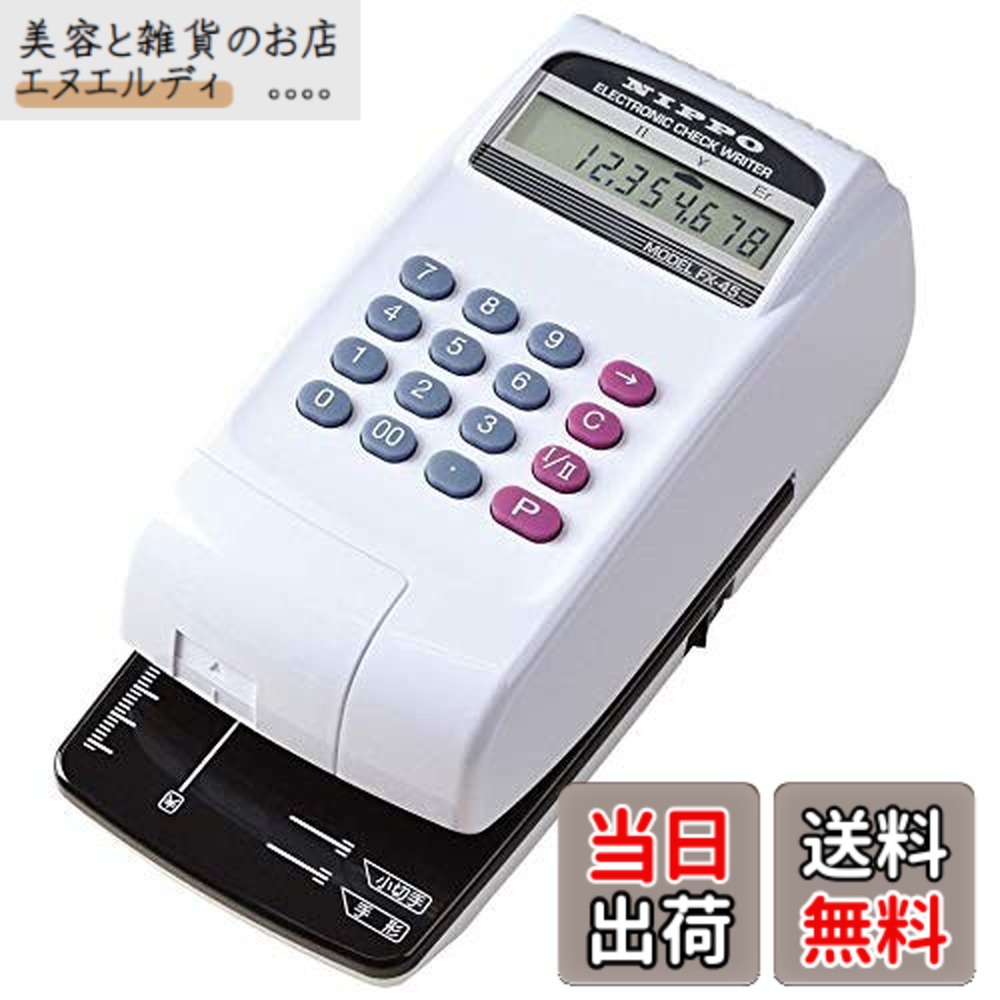 【送料無料】ニッポー 電子 チェックライター 10桁 FX-45 34146