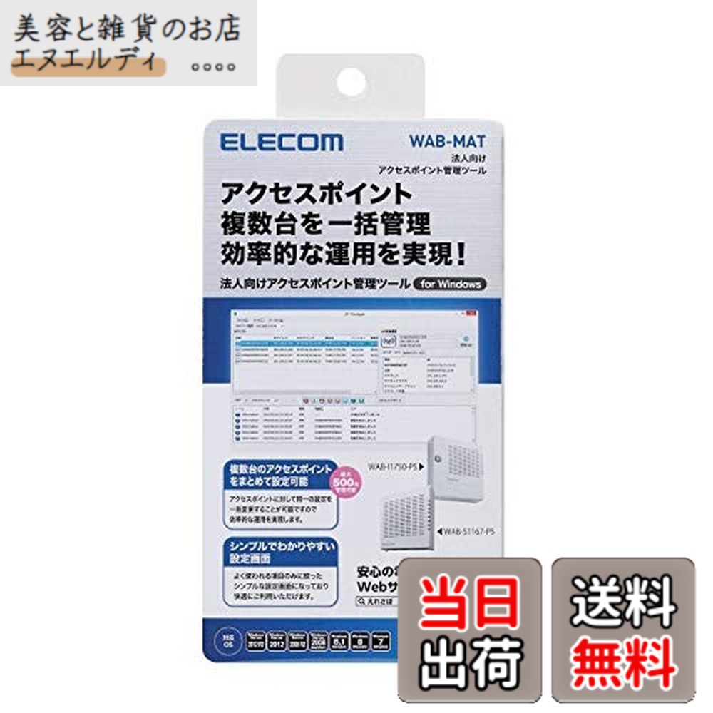 【貨物輸送無料】エレコム 法人向け無線電話AP管理することソフトウエア