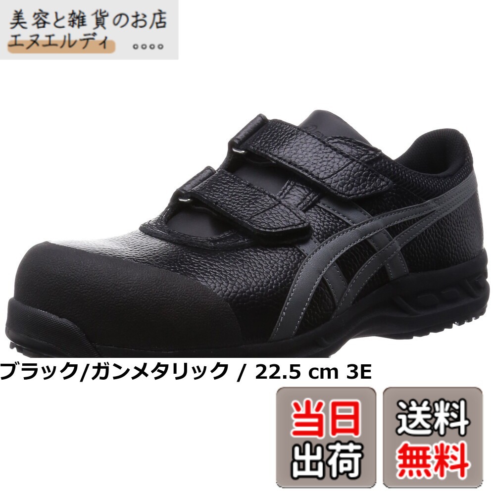【貨物輸送無料】[アシックス] 安全性のある靴/進め方靴 ウィンジョブ FFR70S 脂製先芯 黒いこと/ガンメタリック 27.5 糎 3E