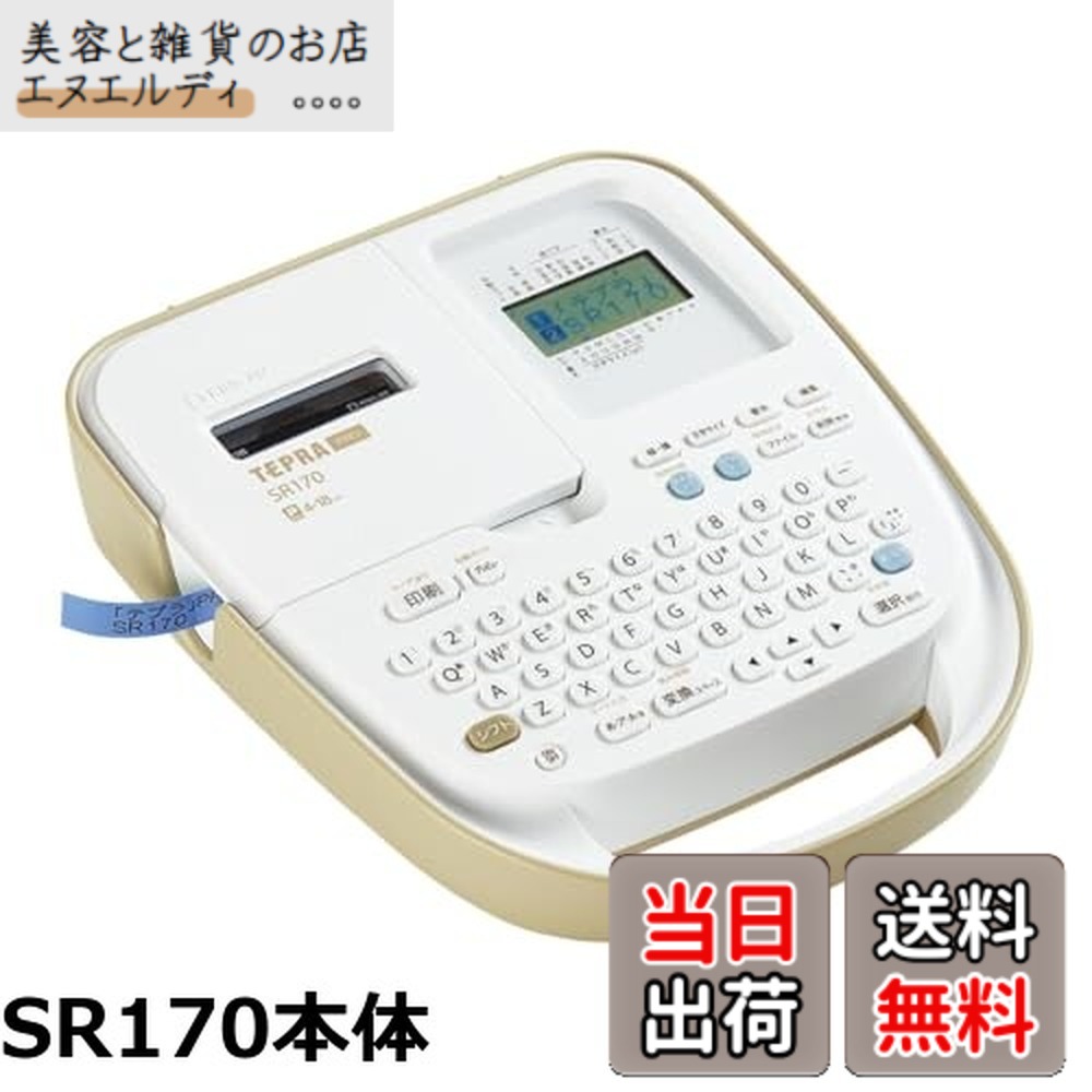 【貨物輸送無料】第一人者体育館(Kingjim) 付け札点火装置 「テプラ」PRO SR170 (相応う付け札幅:4-18粍幅) ベージュ
