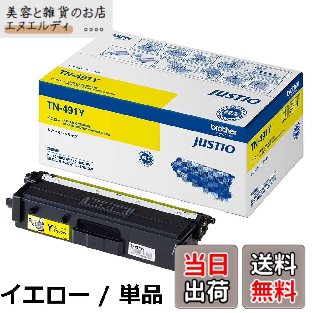 【送料無料】ブラザー工業 【brother純正】トナーカートリッジシアン TN-491C 対応型番:HL-L9310CDW、HL-L8360CDW、MFC-L9570CDW、MFC-L8610CDW 他