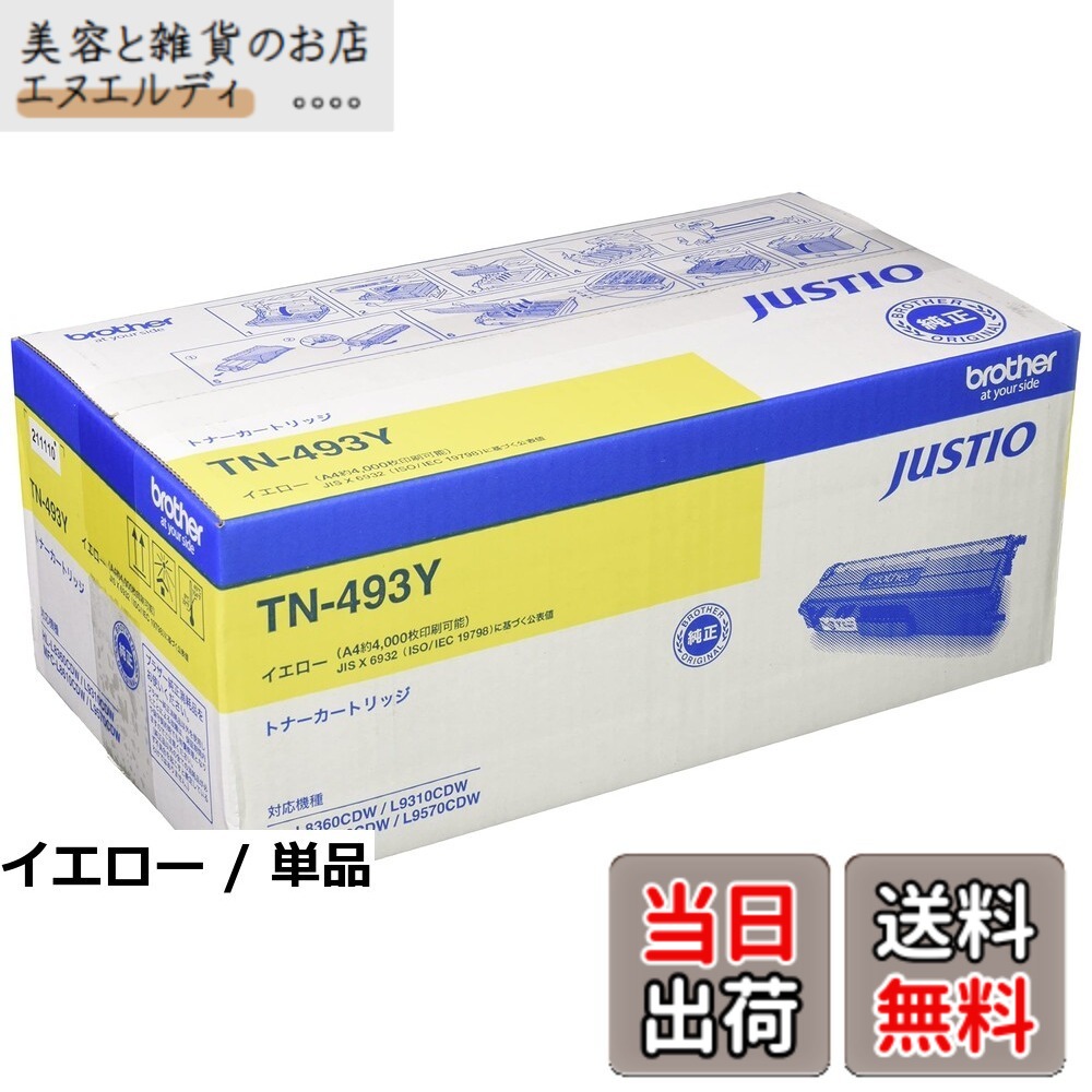【貨物輸送無料】ブラザー工業 【brother完全無欠】トナーカートリッジブラック(大電気容量) TN-493BK 相応う型番:HL-L9310CDW、HL-L8360CDW、MFC-L9570CDW、MFC-L8610CDW 他