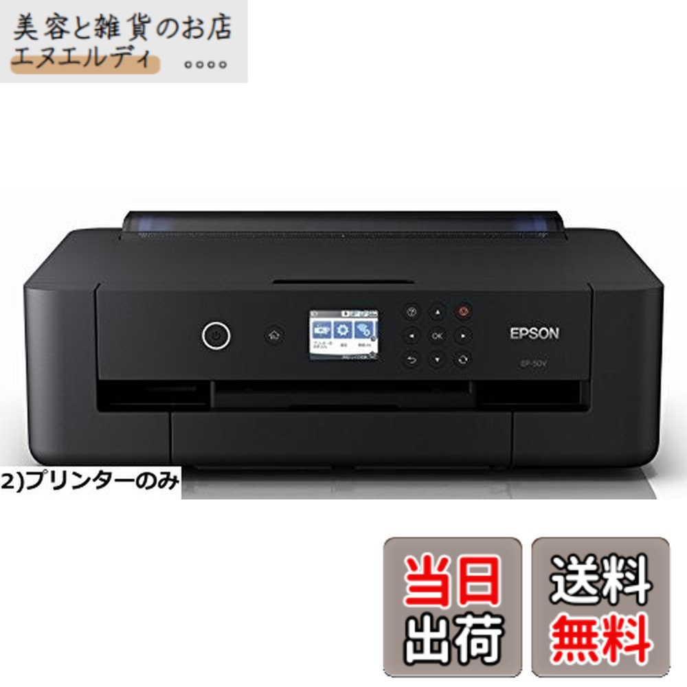 【貨物輸送無料】エプソン 色合い 印刷機 A3 インクジェット ハラリオ V-edition EP-50V ( 活動写真刷り上げる向け)