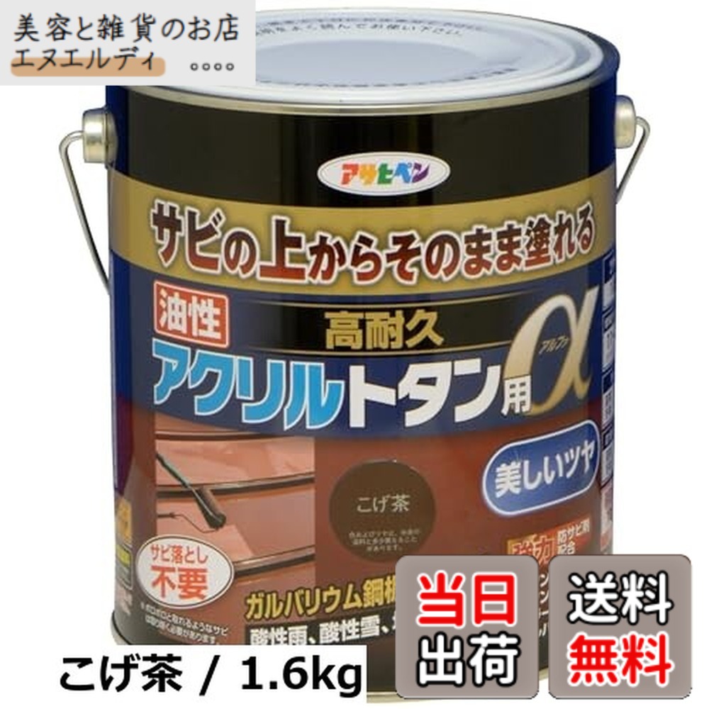 【貨物輸送無料】アサヒペン 絵の具 絵の具 油性高耐久アクリル繊維トタン用α 6kg 新茶 油性 トタン 大屋根絵の具 サビの上からそのまま塗れる ツヤあり 1回ペンキ塗り 非鬼一口物(消防法上) 日本製