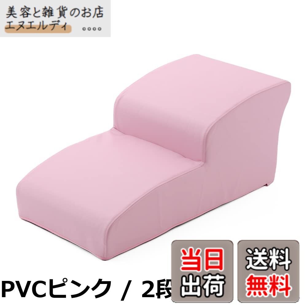 【貨物輸送無料】独居室タン ドッグステップ 4段 PVCサクラ色