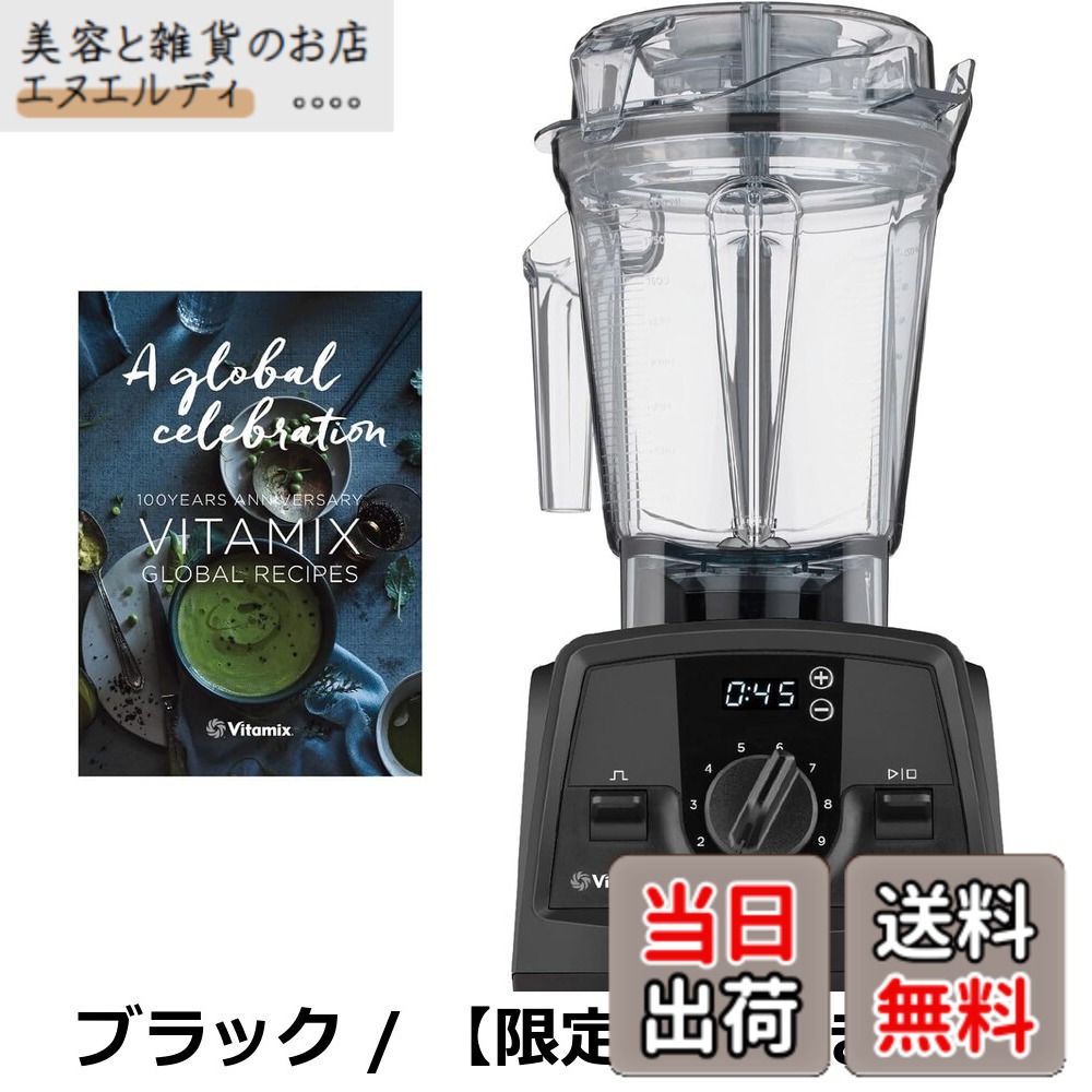 【送料無料】【公式】Vitamix V1200i ミキサー ブラック 10年 2L コンテナ 完全サポート アメリカ製 フードプロセッサー|美容と雑貨のお店 エヌエルディ