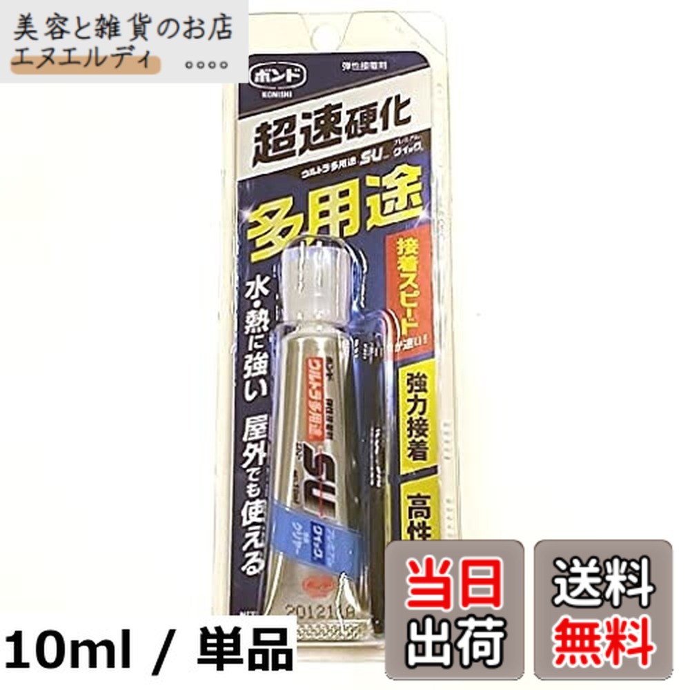 【送料無料】コニシ ウルトラ多用途SUプレミアムクイック クリヤー 10ml 超速硬化 スピード接着 強力接着 高性能 多用途 屋内 屋外