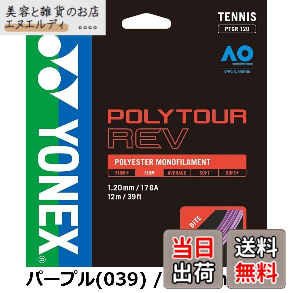 【送料無料】ヨネックス(YONEX) テニス 硬式テニス ストリング ポリツアーレブ 125 ガット 高回転スピン ホワイト(011) PTGR125|美容と雑貨のお店 エヌエルディ
