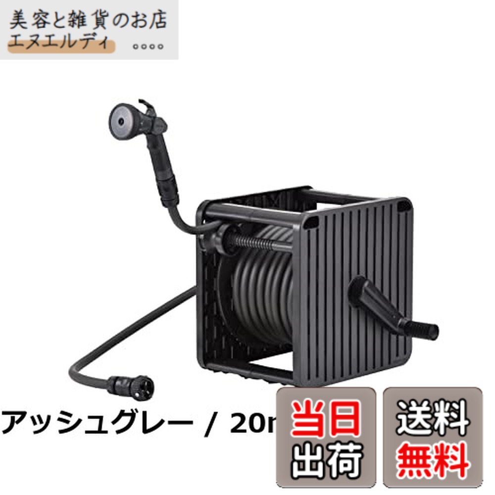 【送料無料】グリーンライフ ホース ホースリール 20m ガイド付きでホースが綺麗に巻ける G-Move(ジームーブ) アッシュグレー おしゃれ PRGM-20D(AGY)