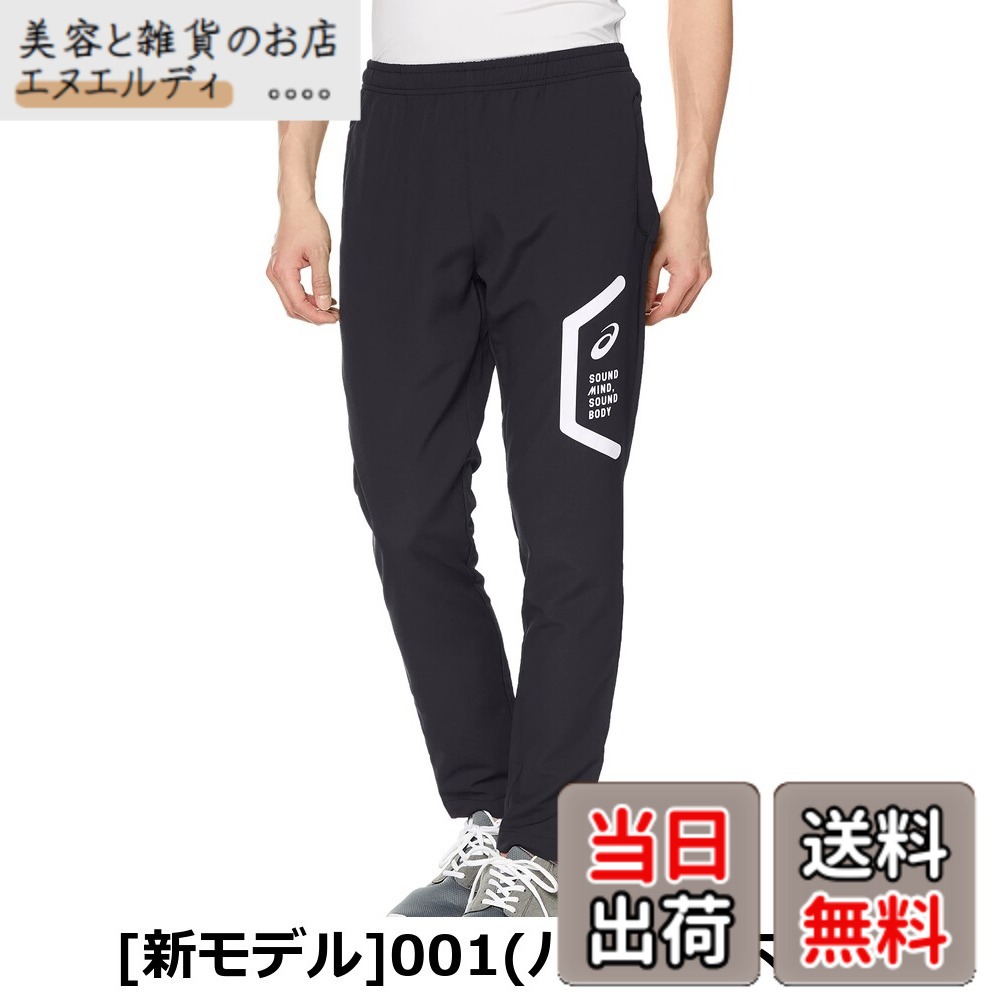 【貨物輸送無料】[アシックス] トレ－ニングウェア ドライクロスパンツ(か細い) 2031E053 メンズ
