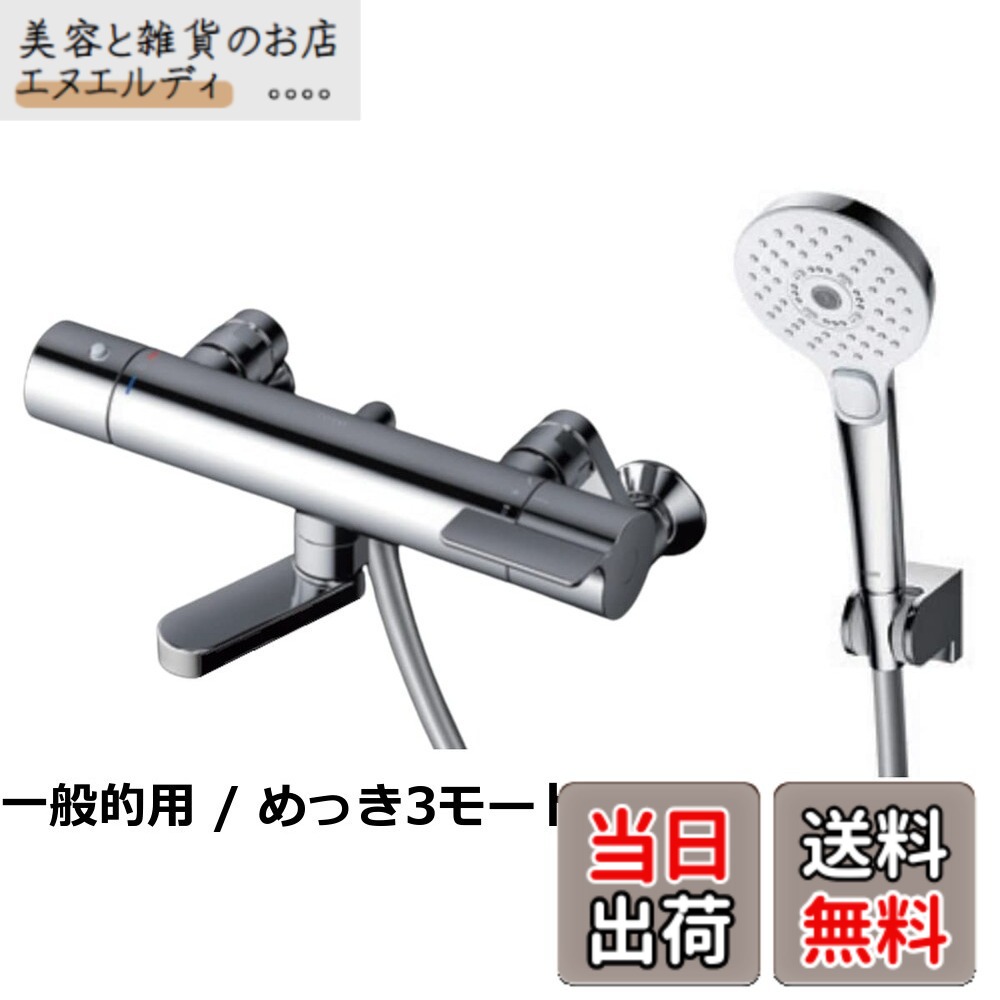 【貨物輸送無料】TOTO 風呂場用壁付サーモスタット雑ぜ合わせる水栓 70粍 コンフォートウェーブ90φ しろがね色 TBV03445J1