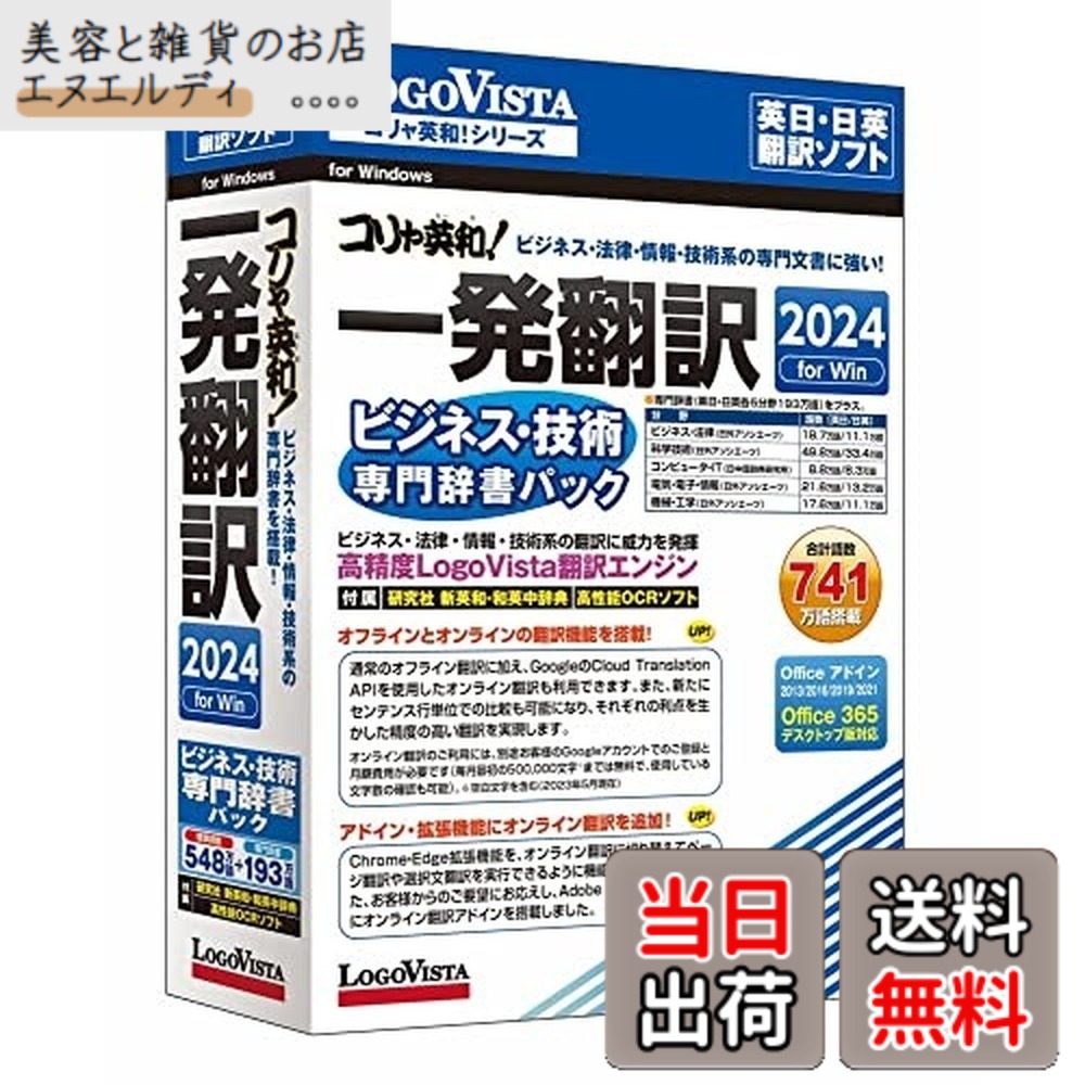 【貨物輸送無料】ロゴヴィスタ コリャ英和!一発書き換える 2024 for Win 商行為・科学技術専門職字引き容器に並べる