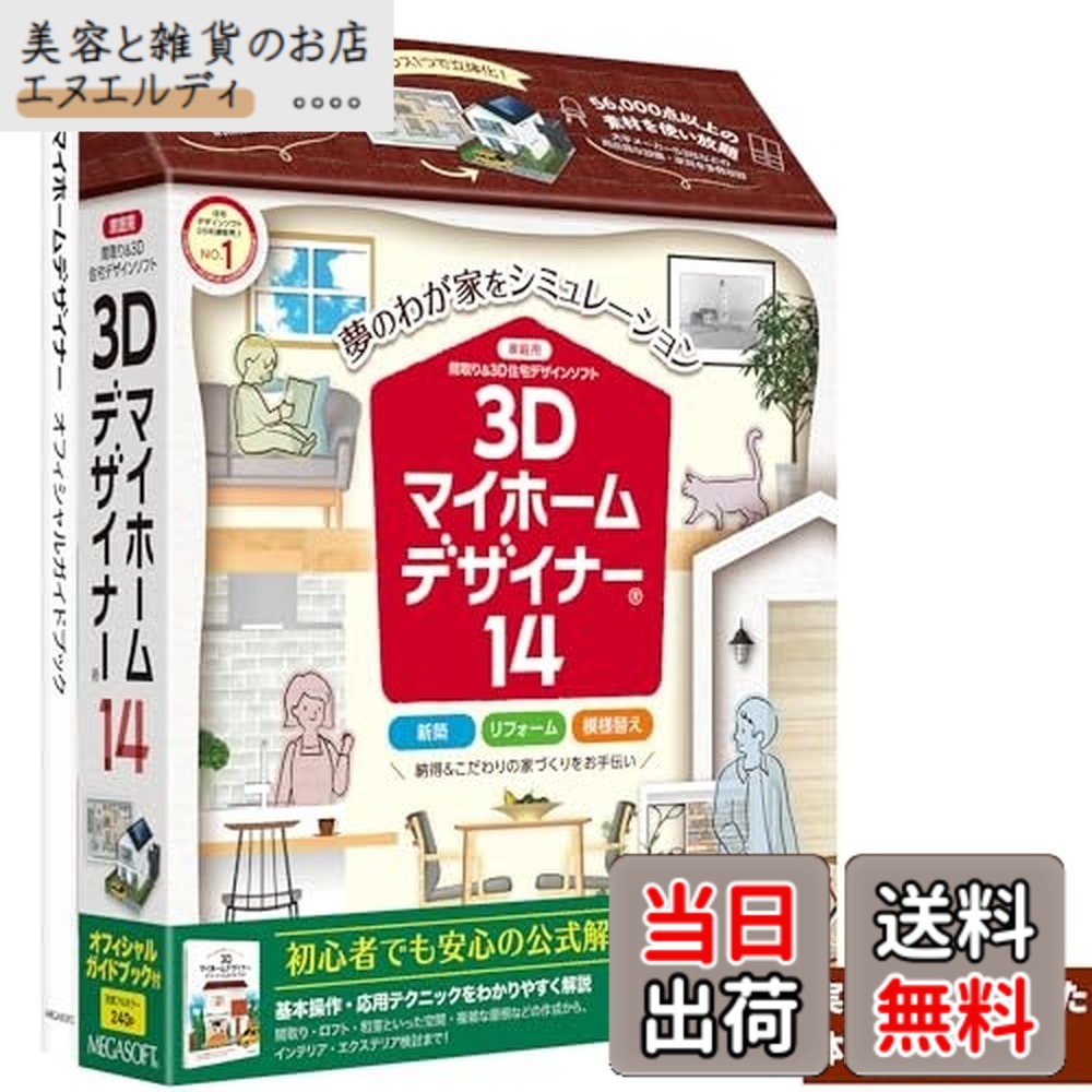 【貨物輸送無料】メガホンブルグ帽 3Dマイホーム建築家14オフィシャルガイドブック付