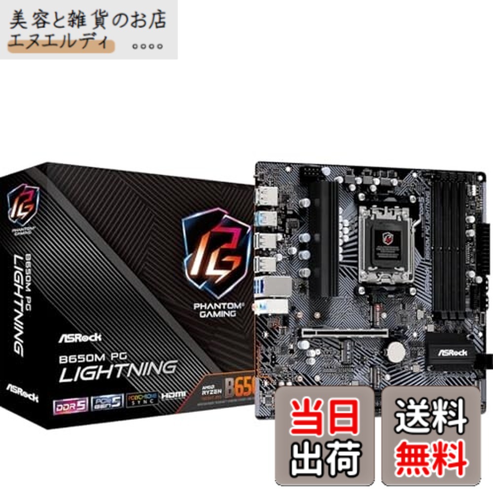 【送料無料】ASRock マザーボード B650M PG Lightning AMD Ryzen 7000シリーズ CPU対応 (Soket AM5) B650 Micro ATX マザーボード 【国内正規代理店品】