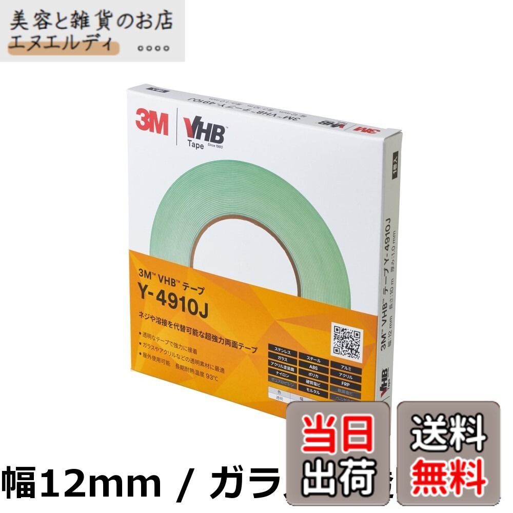 【貨物輸送無料】3M VHB 磁気テープ 粗面 5952, 黒いこと, 幅12 粍 x 長さ10 m, 奥ふかさ1.14 粍, 個装
