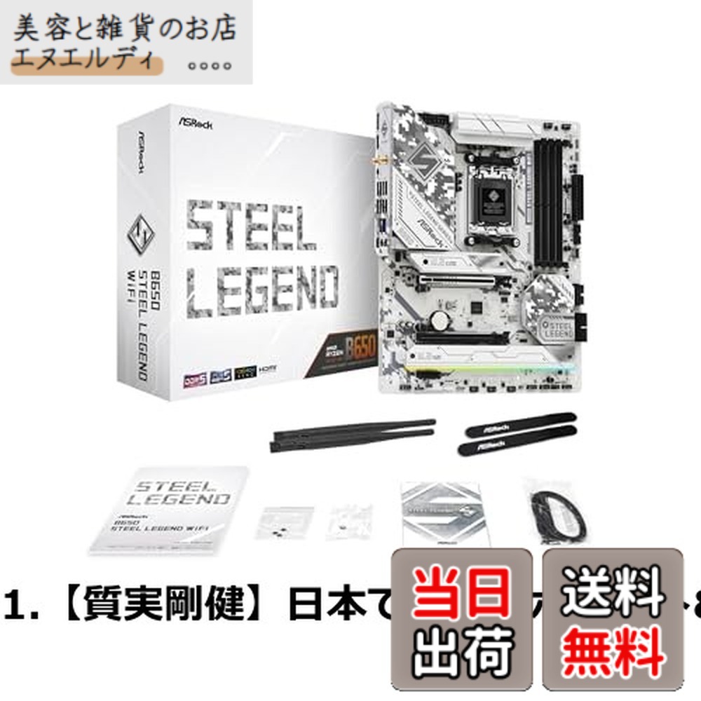 【送料無料】ASRock マザーボード B650 Steel Legend WiFi AMD Ryzen 7000 シリーズ CPU (Soket AM5) 対応 B650 チップセット DDR5 ATX マザーボード 【国内正規代理店品】|美容と雑貨のお店 エヌエルディ