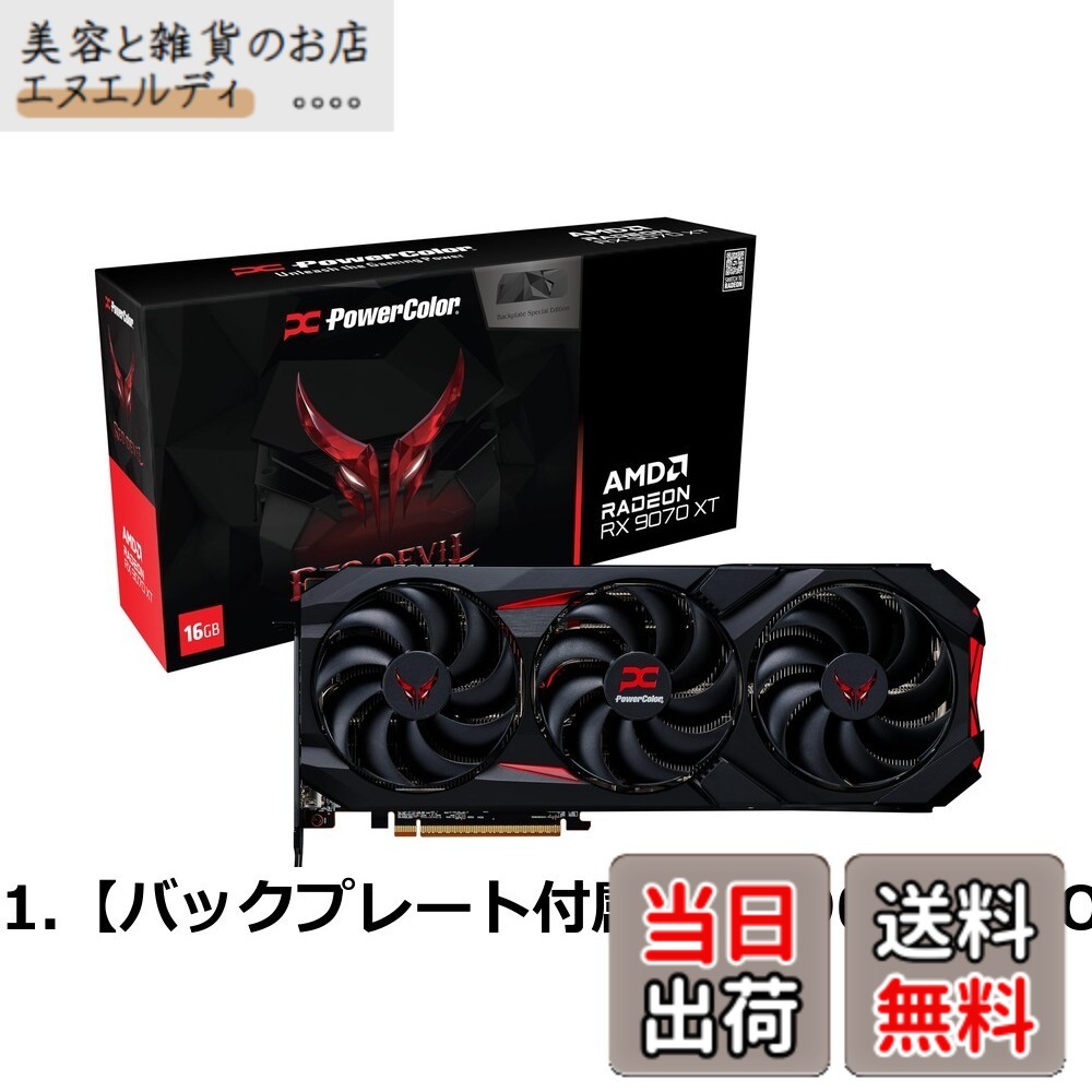 【貨物輸送無料】Power Color AMD Radeon RX9070 積み上げる グラフィックゲーム盤 GDDR6 16GB 力強さ色合い 【国内置き目代わりになる店品】RX9070 16G-L/OC
