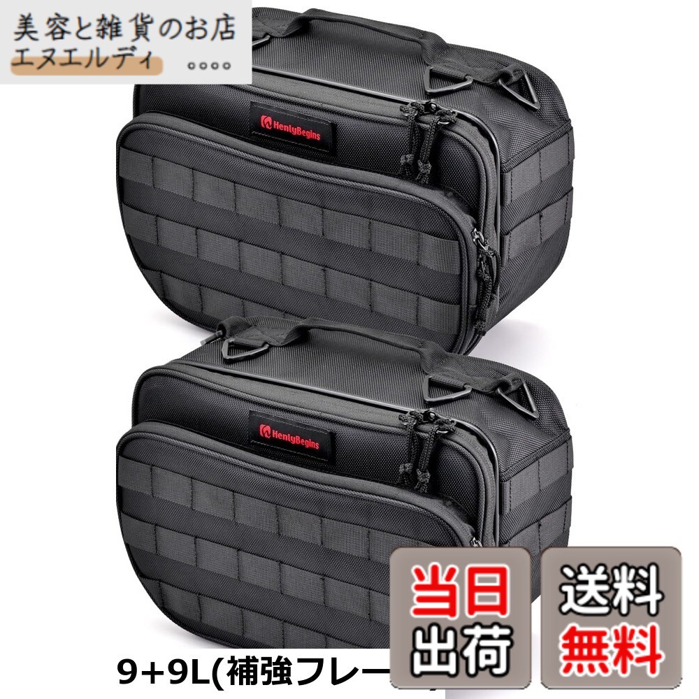 【貨物輸送無料】ヘンリービギンズ(Henly Begins) デイトナ 自動二輪車 傍え御徒面子 18L+18L ステー不必要 強化枠組み 振り分け傍え御徒面子 DHS-43 40707