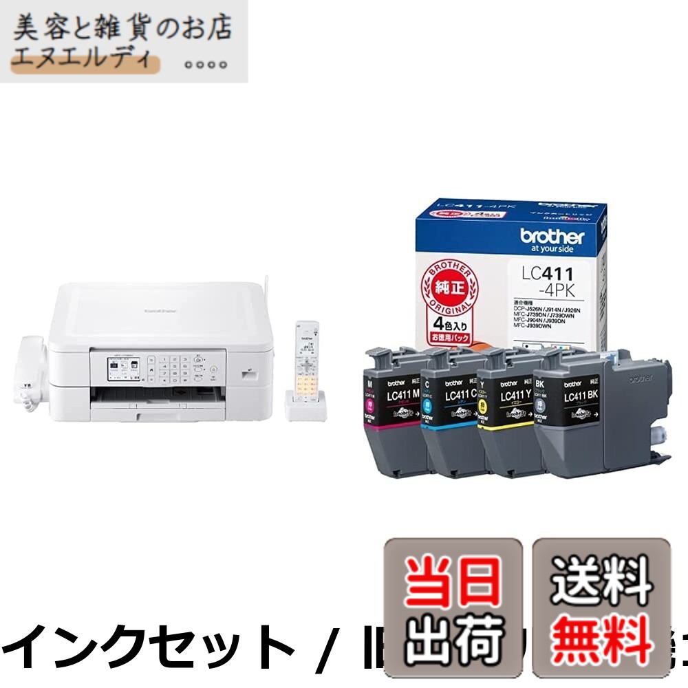 【送料無料】ブラザー プリンター A4インクジェット複合機 MFC-J742DN FAX 電話 子機1台 コピー プリント スキャン Wi-Fi 簡単設定 対応インクLC511シリーズ