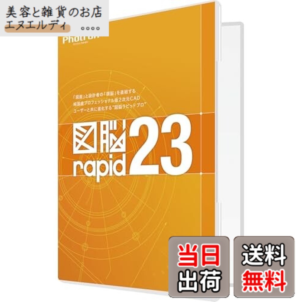 【貨物輸送無料】フォトロン 図脳RAPID23 包み