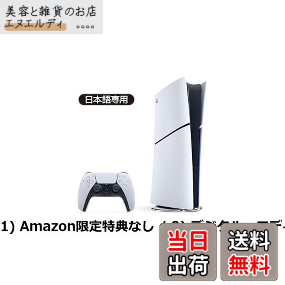【送料無料】PlayStation 5 デジタル・エディション 日本語専用 Console Language: Japanese only (CFI-2200B01)