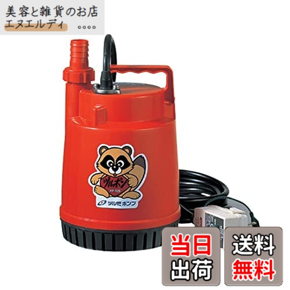 【貨物輸送無料】鶴見製作所 ツルミ 身寄り水中揚水機 FP-10S-60HZ