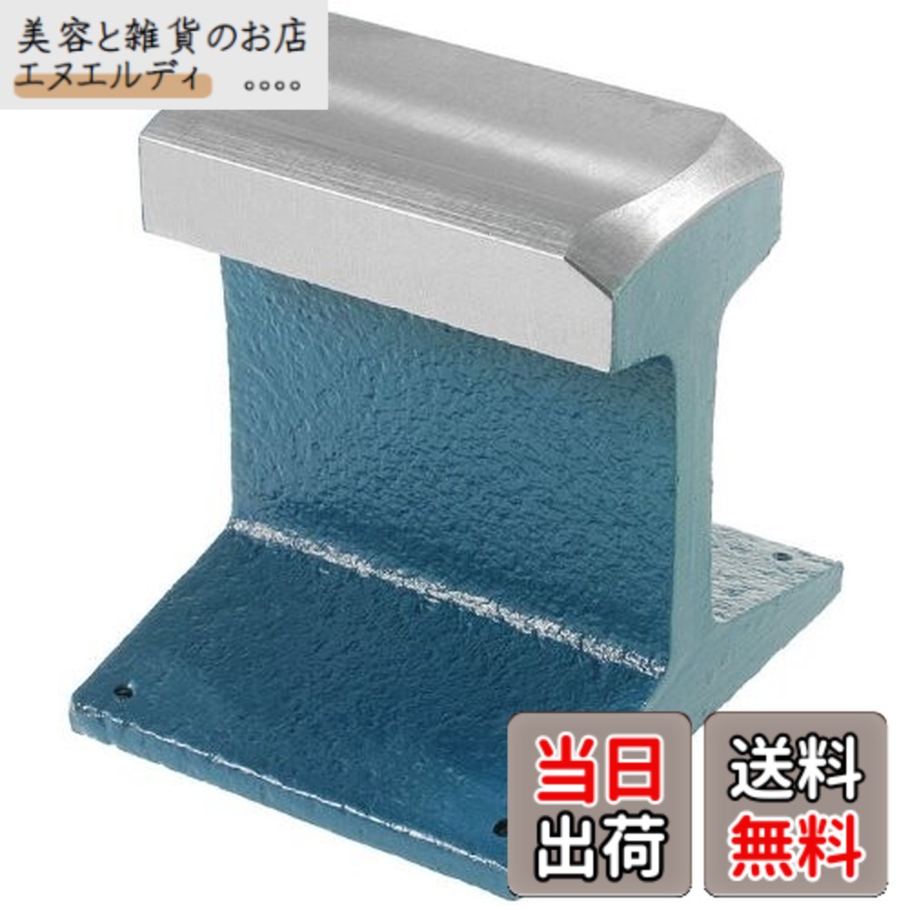 【送料無料】土牛産業 金床 100mm 高さ110mm