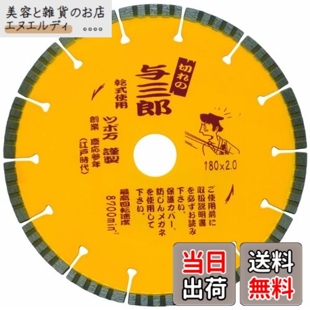 【送料無料】ツボ万 ダイヤモンドカッター与三郎 YB-180 180x2.0x7x25.4