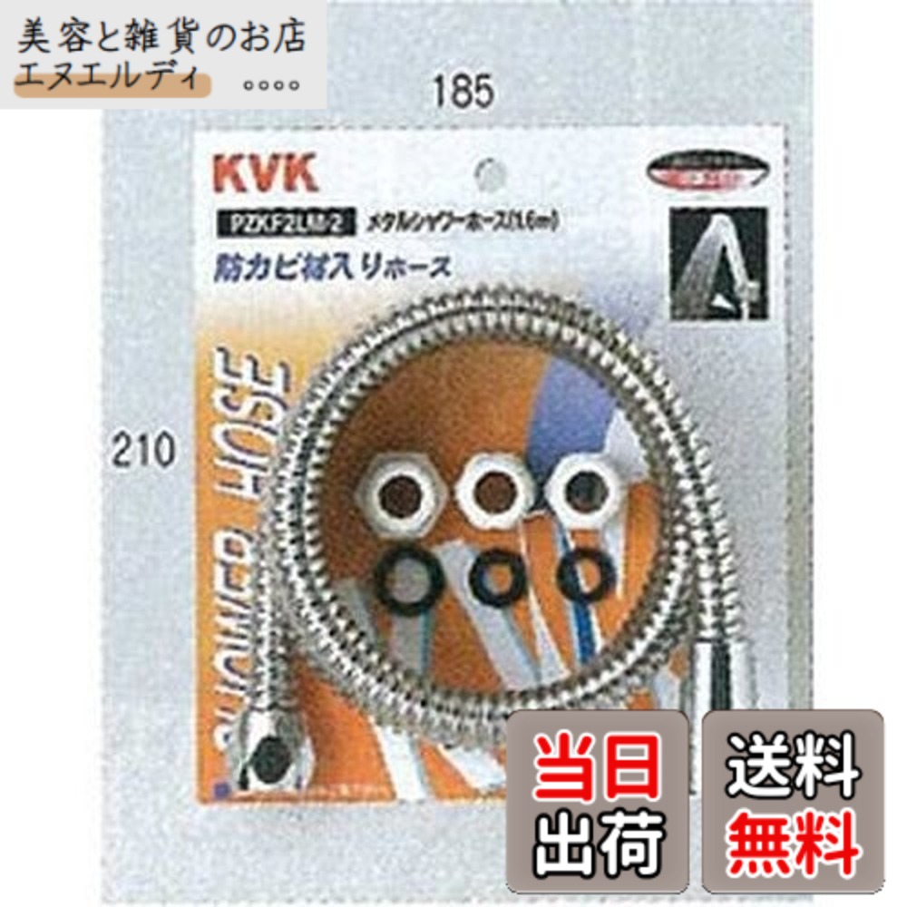 【送料無料】KVK シャワーホース アタッチメント付 メタル1.6m シルバー PZKF2LM-2
