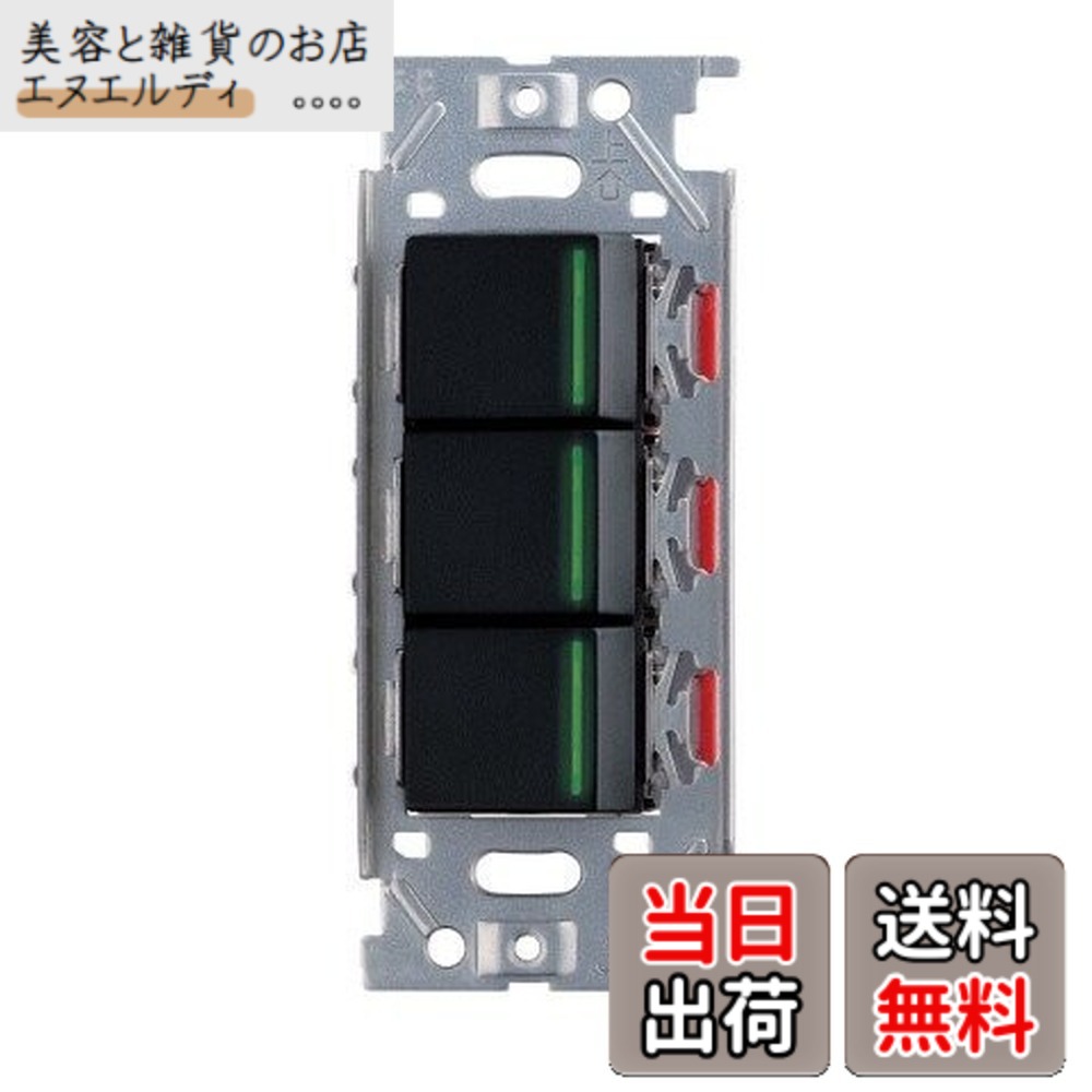 【貨物輸送無料】神保電器/NKW3路お引き回し照明ランプ付き添い人取り替えっこ仕掛ける トリプル ホンブルグ帽黒いこと(SB) NKW03009