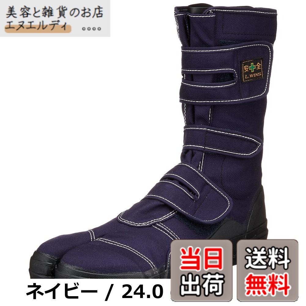 【送料無料】荘快堂 高所用 股付安全シューズ エル・ウインズ VO-80