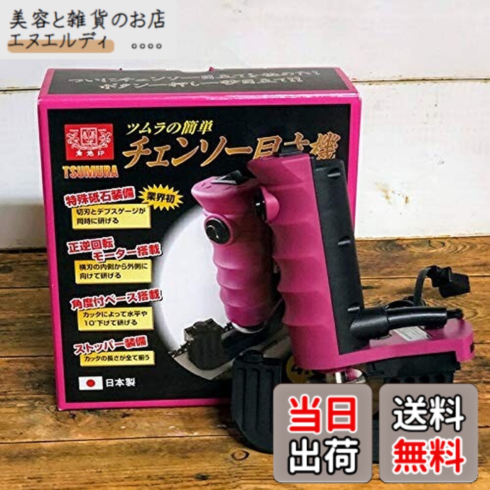 【貨物輸送無料】ツムラ 飾り気の無いチェンソー目立機 極(きわみ) 4.0φ手合い TK-301-1