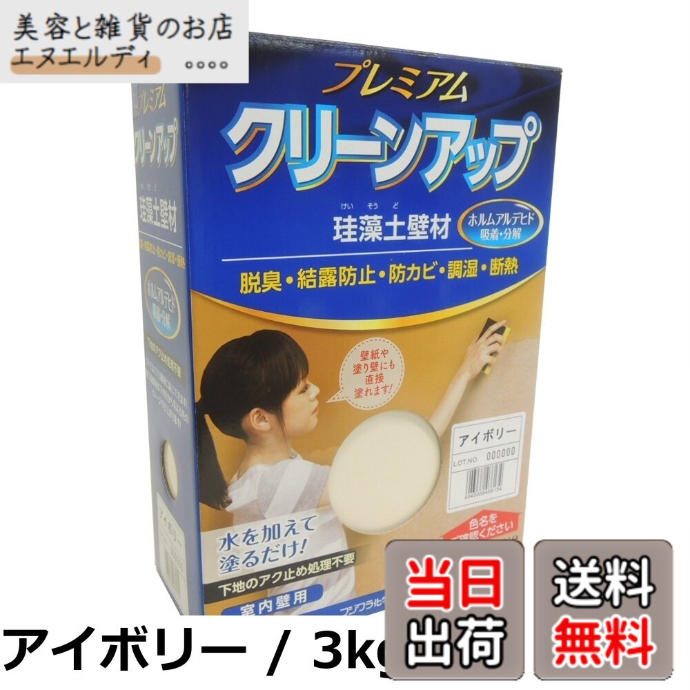 【貨物輸送無料】フジワラ舎密学 割り増し金クリーンアップケイ藻土壁材 カーキ-ヨモギ-ハニー