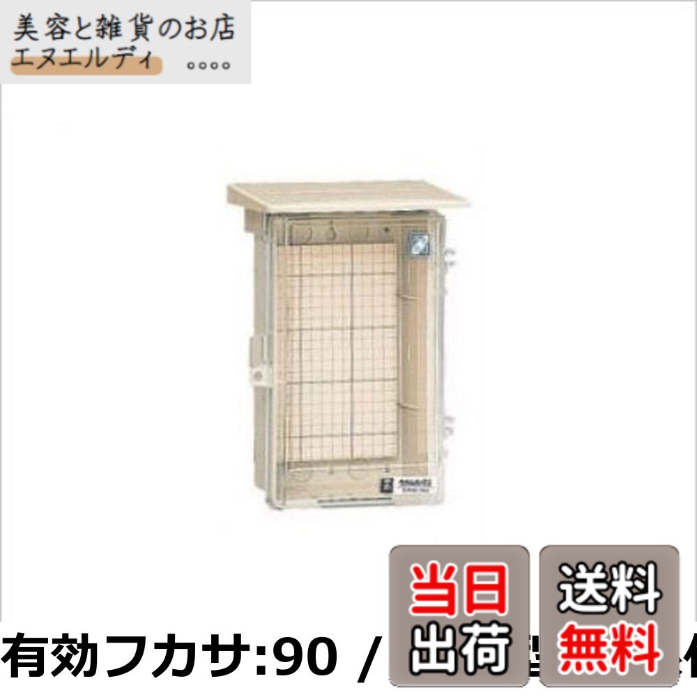 【送料無料】未来工業 ウオルボックス(透明蓋)