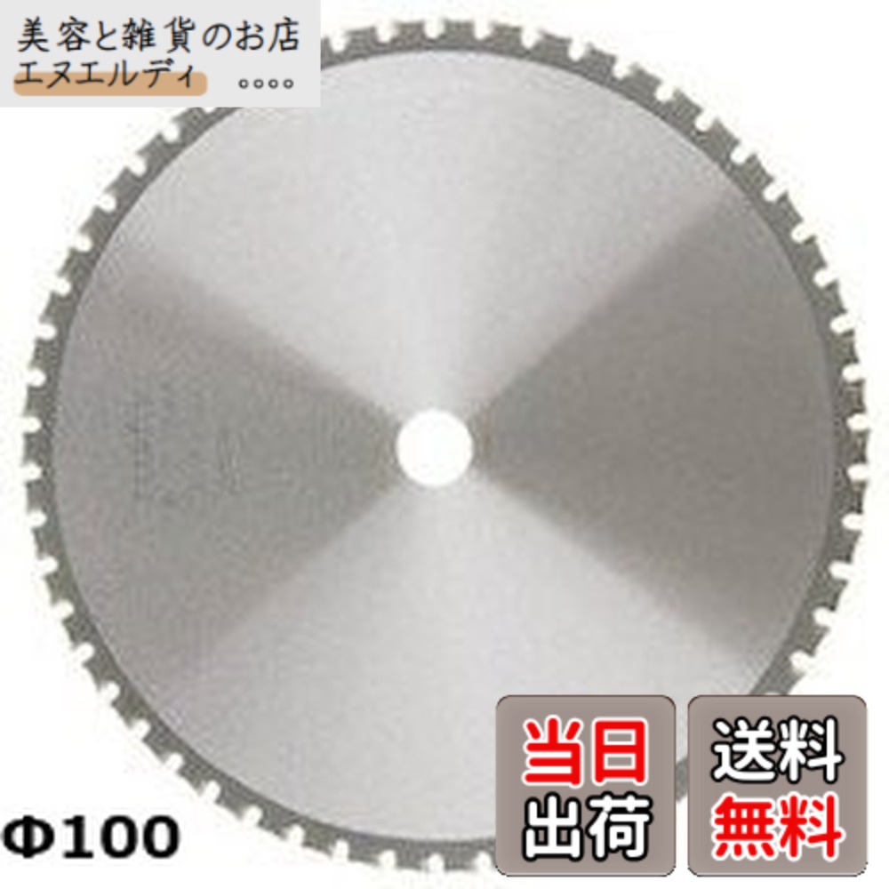 【貨物輸送無料】アイウッド (iwood) チップソー 割り増し金鉄・ステンレス鋼