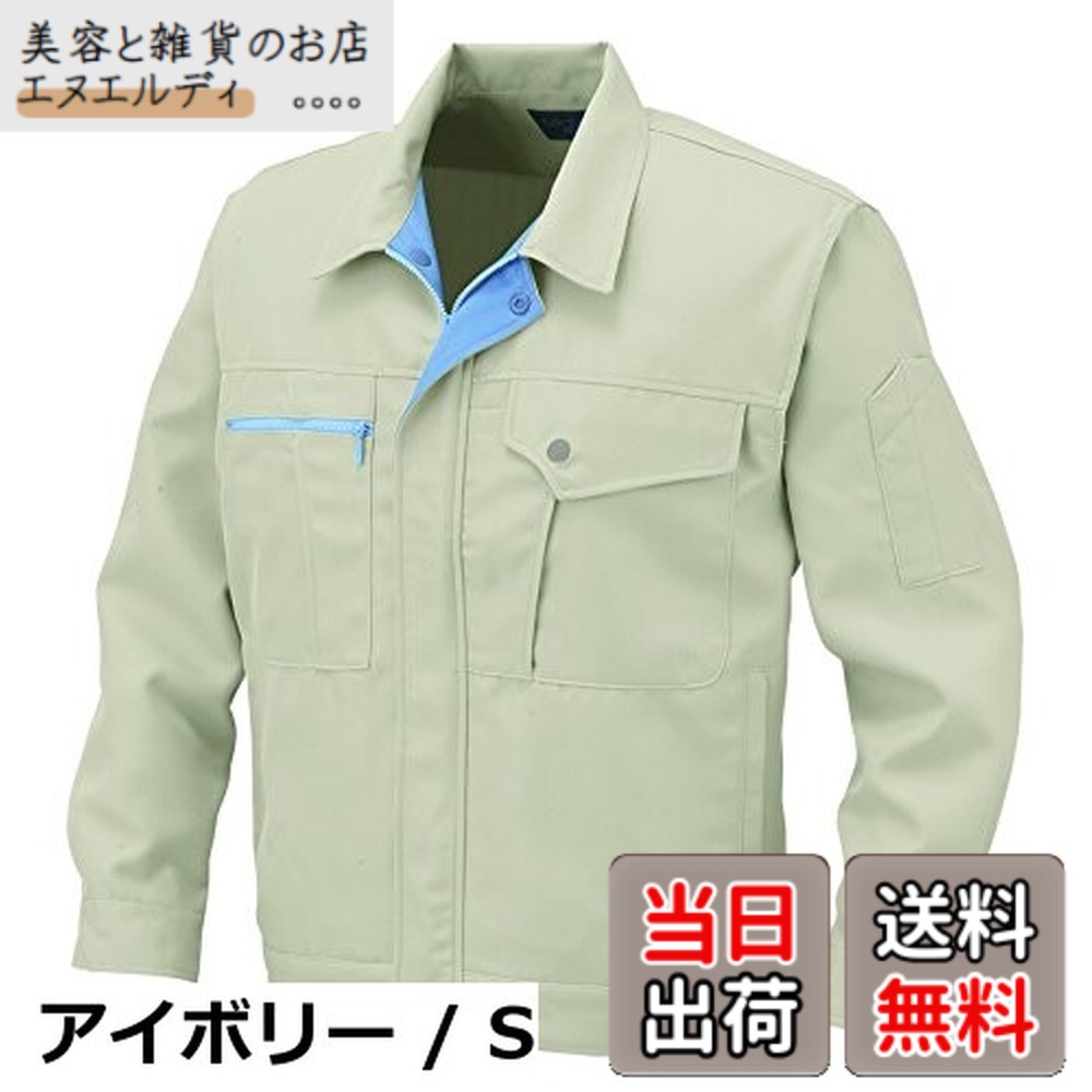 【送料無料】[コーコス信岡] 作業用上着 ブルゾン メンズ